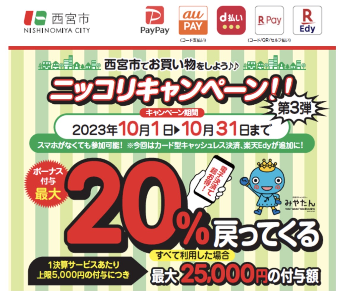 10月はキャッシュレス決済がお得です！