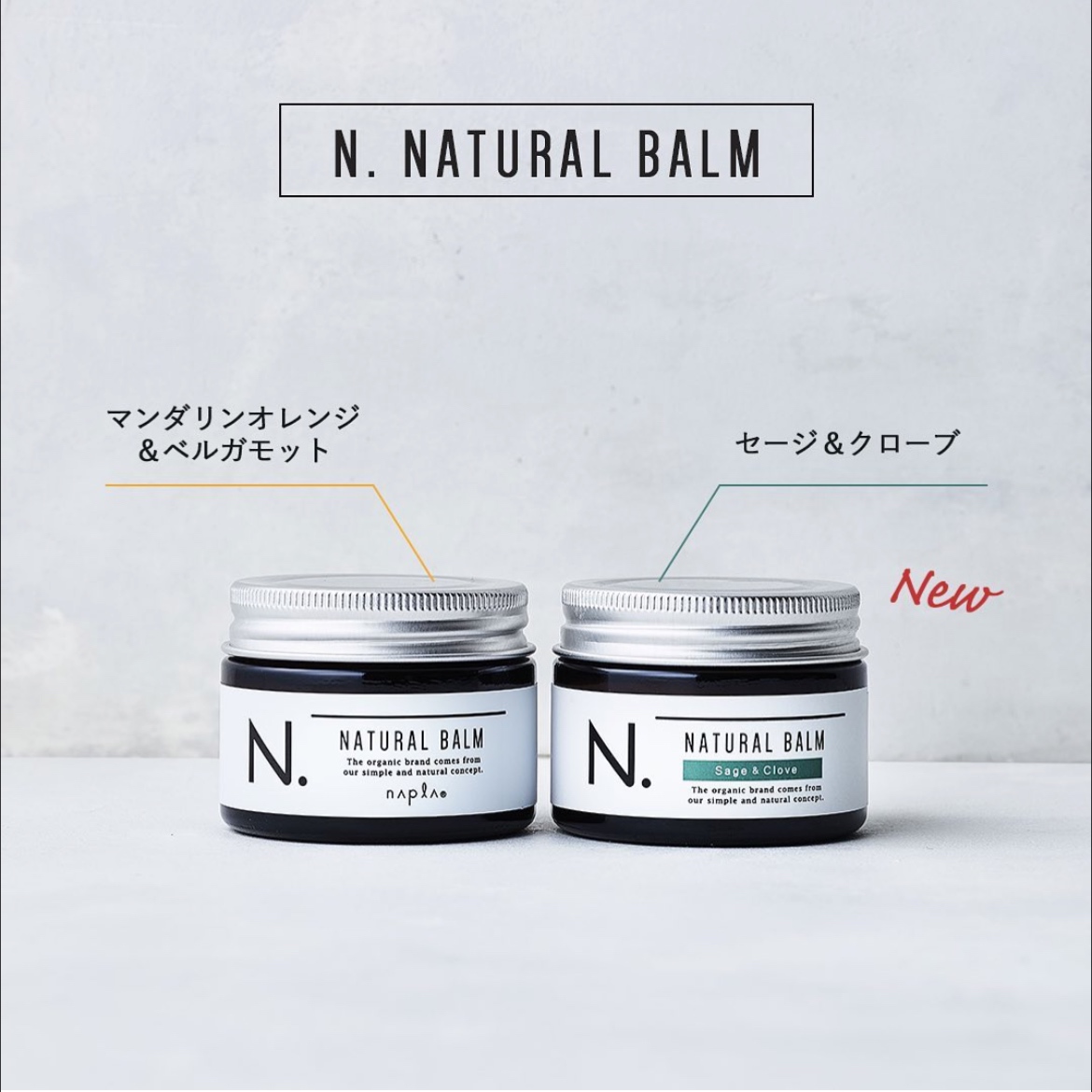 ナチュラルバームSCデビューキャンペーン