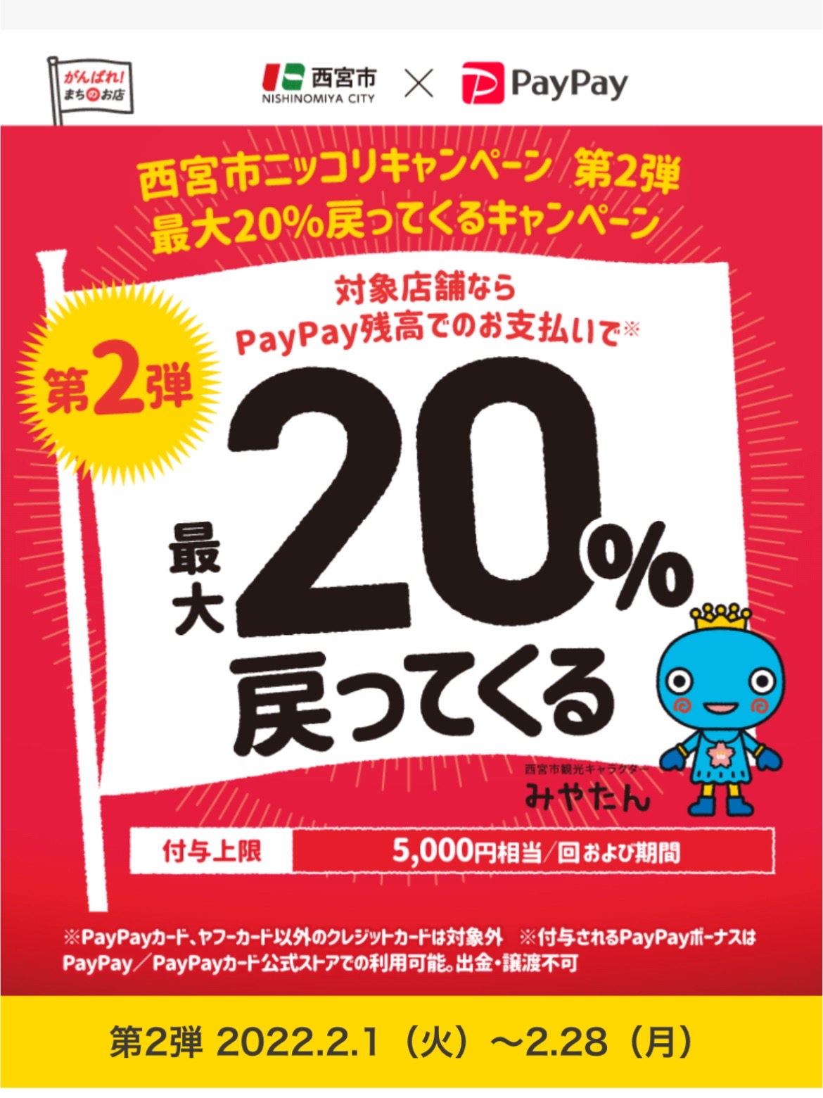 2月はPayPay払いがお得です！！