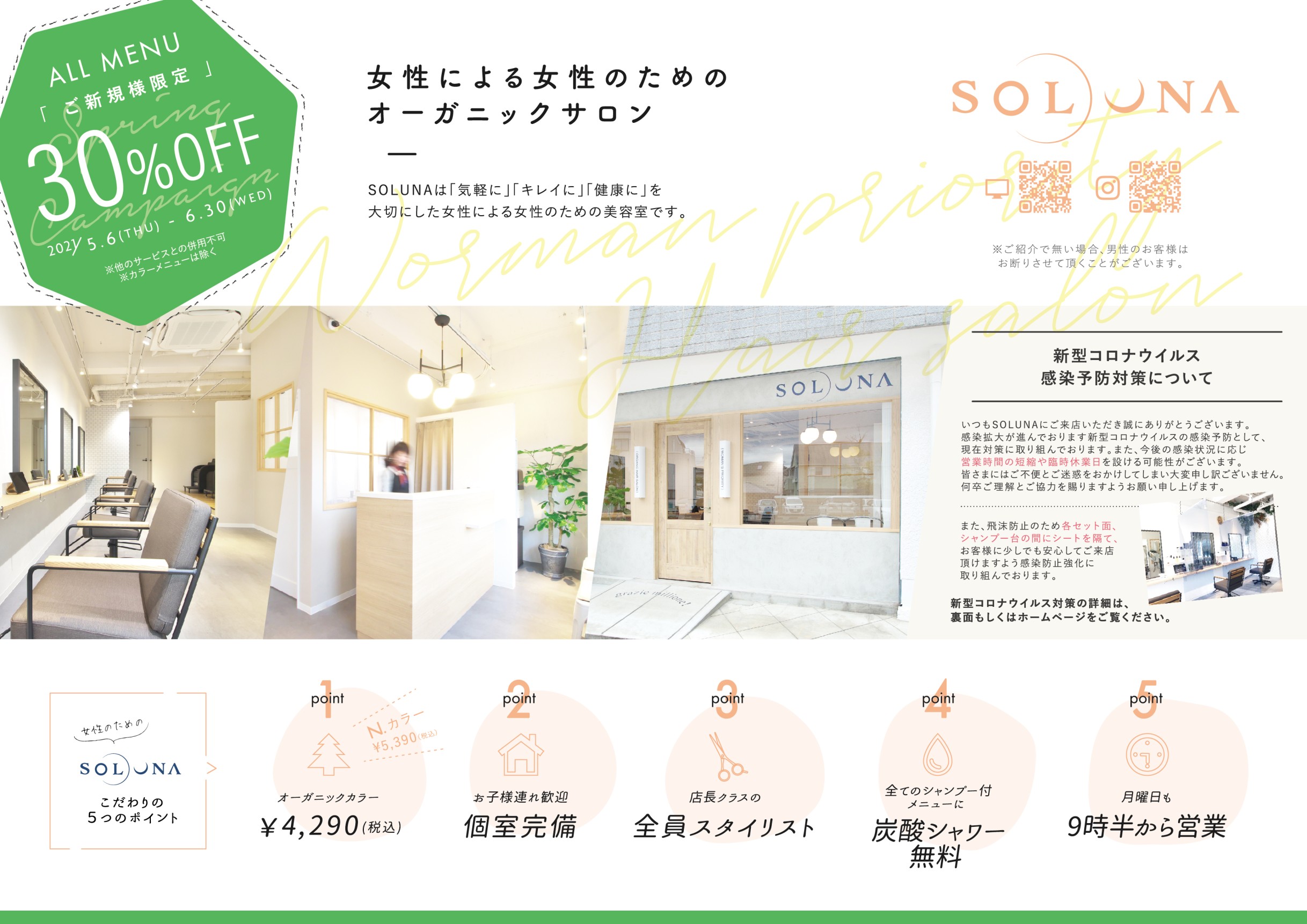 5月・6月キャンペーンのお知らせ