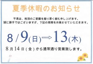 夏季休暇のお知らせ 毎日を頑張るすべての女性へ 女性優先オーガニックサロン Soluna ソルナ