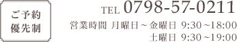 TEL:0798-57-0211 営業時間 月曜日～金曜日 9:30～18:00 土曜日 9:30～19:00