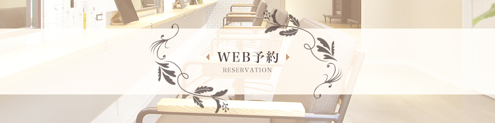 web予約