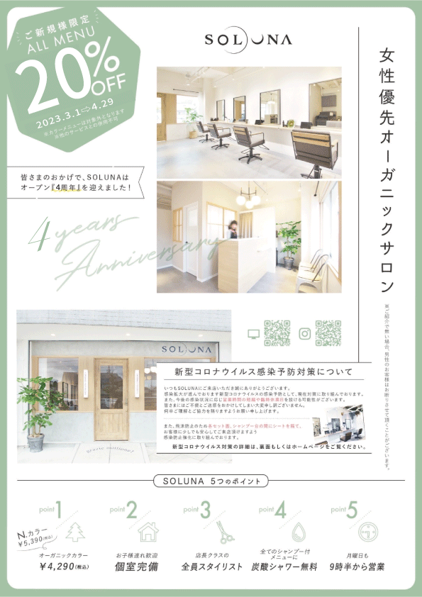 キャンペーンのお知らせ